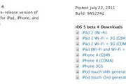 iOS 5 beta 4 ya está disponible para desarrolladores