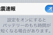 20213iOS 5 integrará el sistema de aviso de terremotos en Japón