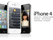 El iPhone 4S está a punto de desembarcar en China