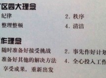 Los 13 mandamientos de los trabajadores de Foxconn