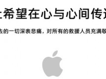 Apple dona más 6 millones de Euros a las víctimas del terremoto en China