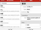 Traductor de Japonés para el iPhone