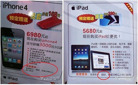 Los iPads y iPhones de China Unicom incluyen jailbreak