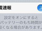 iOS 5 integrará el sistema de aviso de terremotos en Japón