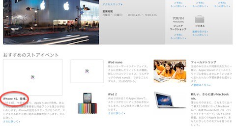 Apple Japón confirma el iPhone 4S: Lanzamiento el 14 de octubre