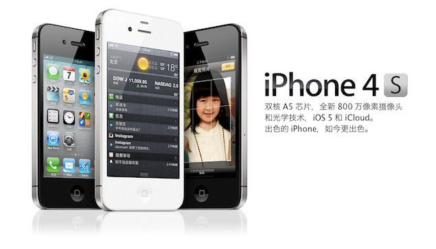 El iPhone 4S está a punto de desembarcar en China