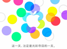 Nuevo evento de Apple en China para el próximo 11 de Septiembre