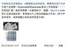 China Telecom podría llevar el iPhone 5S y el iPhone 5C a China