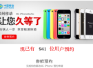 China Mobile empezará a vender los nuevos iPhone en Enero