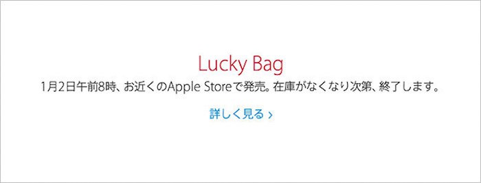 Todo listo para la campaña de las Lucky bags en Japón