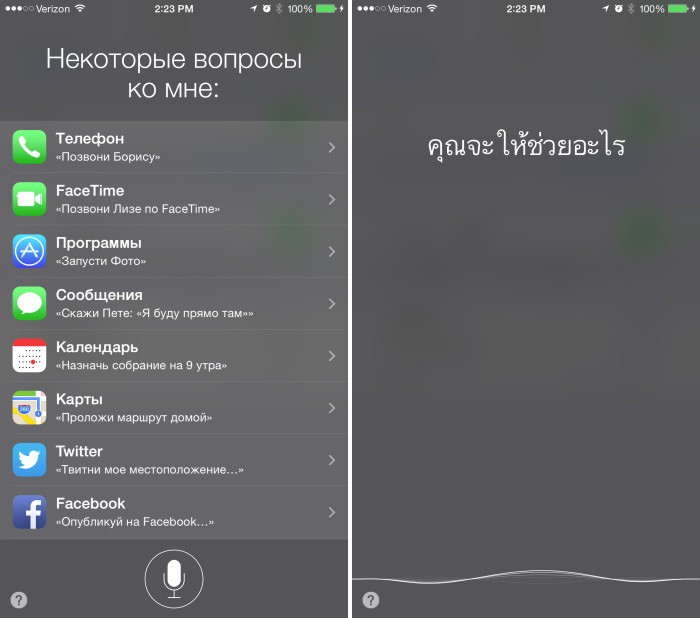 Siri habla portugués, ruso y holandés (entre otros) con la beta 2 de iOS 8.3