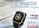 La gira del Apple Watch por los magazines de moda llega a Hong Kong