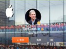Apple sigue volcada en el mercado chino y Tim Cook abre una cuenta en Weibo