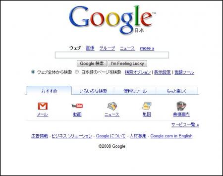 Google Japon y Google Korea estrenan home