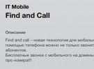 Find and Call: nuevo troyano para iOS y Android