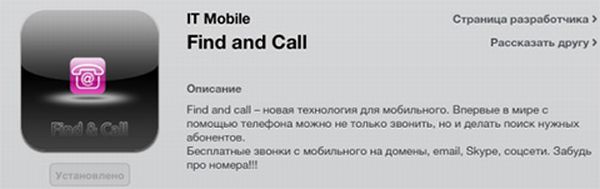Find and Call: nuevo troyano para iOS y Android