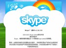 Skype es usado en China para espiar a sus usuarios
