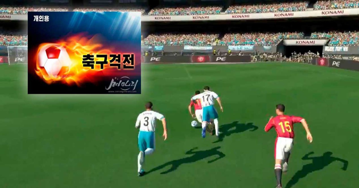 Chuggu gyeogjeon, el juego de fútbol de Corea del Norte